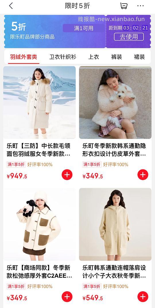 乐町女装限时五折 - 线报酷