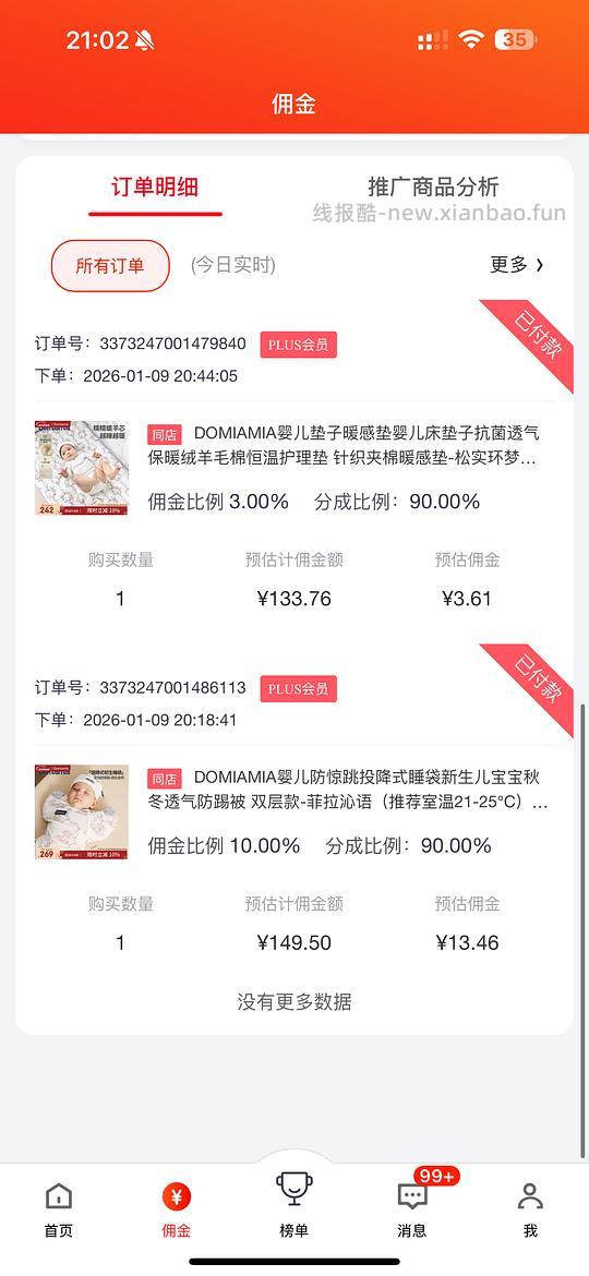 母婴 domiamia睡袋 床垫5折 - 线报酷