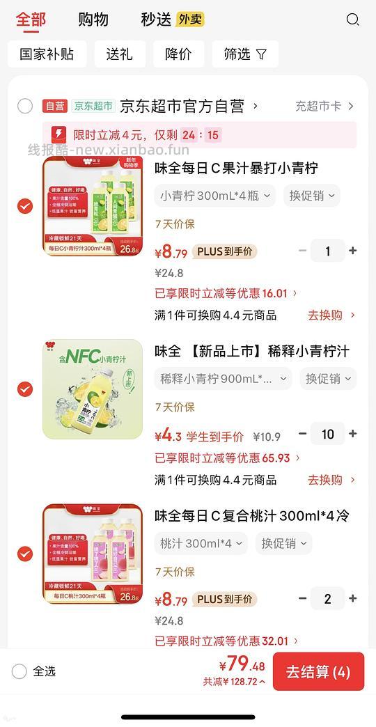 味全每日C 4×300ml一组不到9元 需学生价 - 线报酷