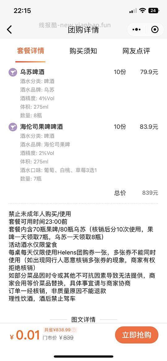 啤酒100瓶多一分 - 线报酷