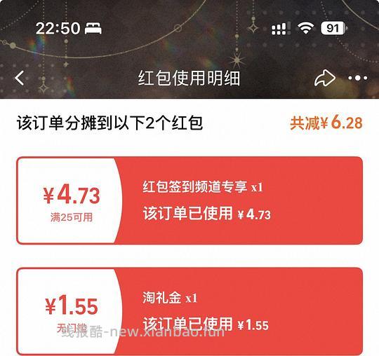 无糖快乐水马年烟花装25元20罐 - 线报酷