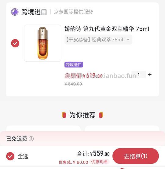 娇韵诗第九代双萃好价75ml 559 - 线报酷