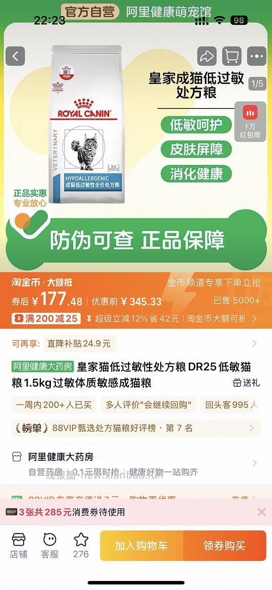 皇家低敏处方粮dr25好价177 - 线报酷