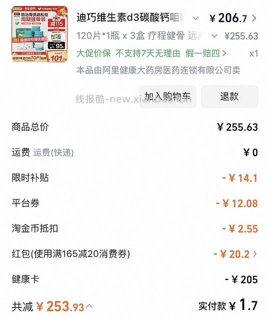 刚需迪巧钙片120片200x3瓶 - 线报酷