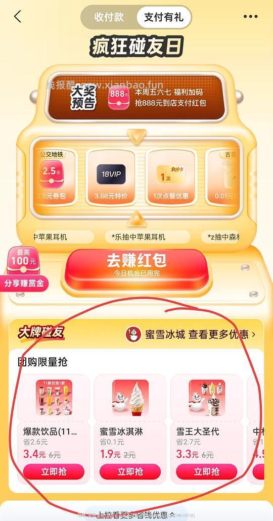 四毛钱喝蜜雪冰城 - 线报酷