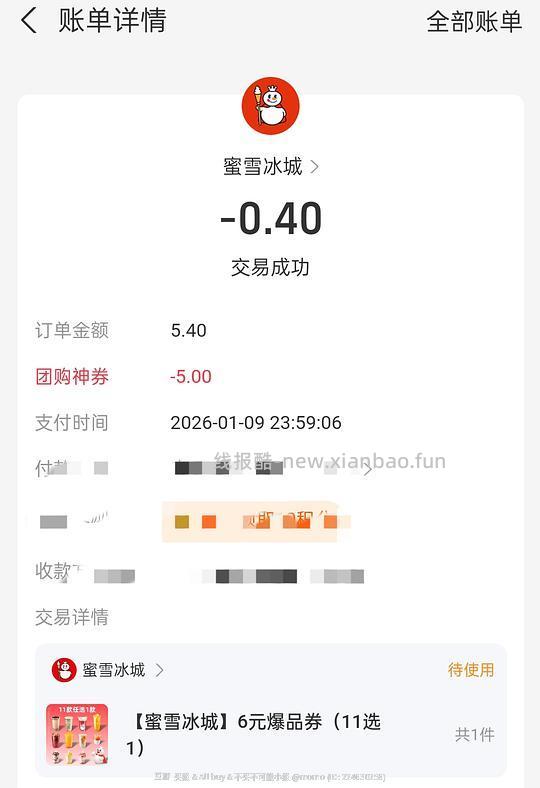 四毛钱喝蜜雪冰城 - 线报酷