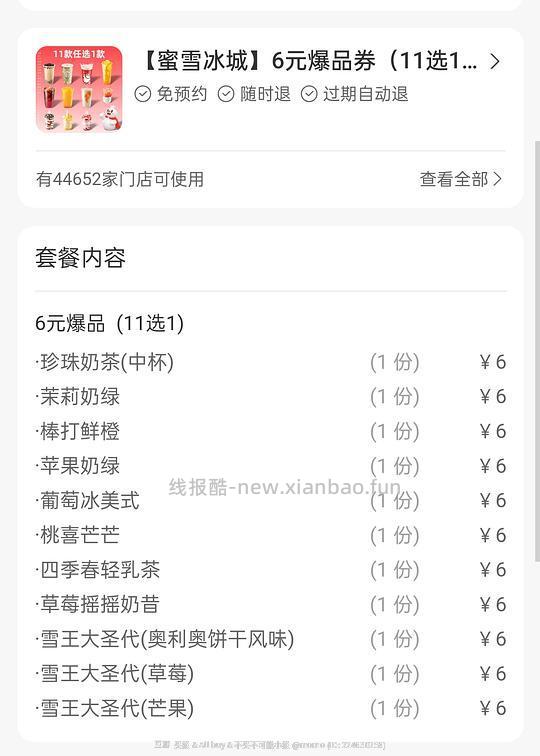 四毛钱喝蜜雪冰城 - 线报酷