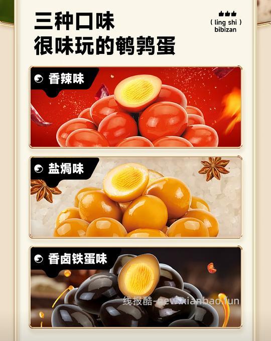 比比赞鹌鹑蛋66粒486g约2.4r - 线报酷