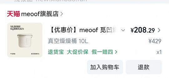 🍑觅凹储粮燥燥桶10L好价185！ - 线报酷