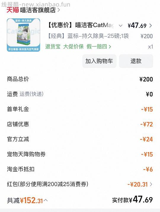 喵洁客猫砂25磅48r - 线报酷