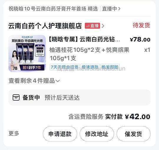 刷券云南白药光钻白牙膏14一支 - 线报酷