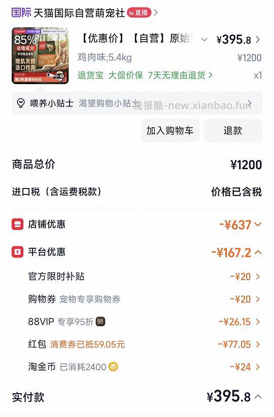 天猫国际渴望鸡382 - 线报酷