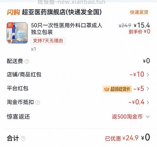 医用外科口罩（超亚/维德）可能独轮车 - 线报酷