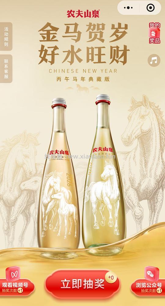 农夫山泉生肖水又可以抽了 - 线报酷