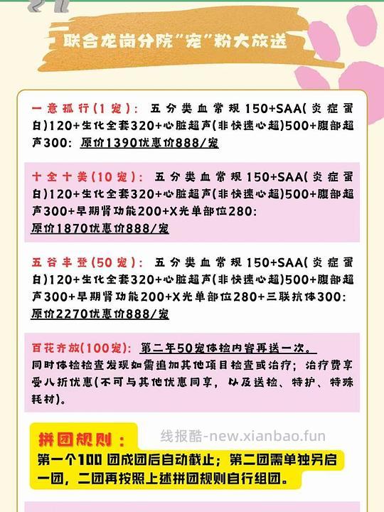 深圳龙岗联合医院体检，拼满100人888两年 - 线报酷