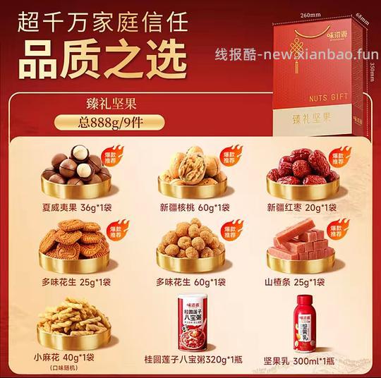 味滋源坚果大礼包888g 15.48r - 线报酷 味滋源坚果大礼包888g 15.48r - 线报酷