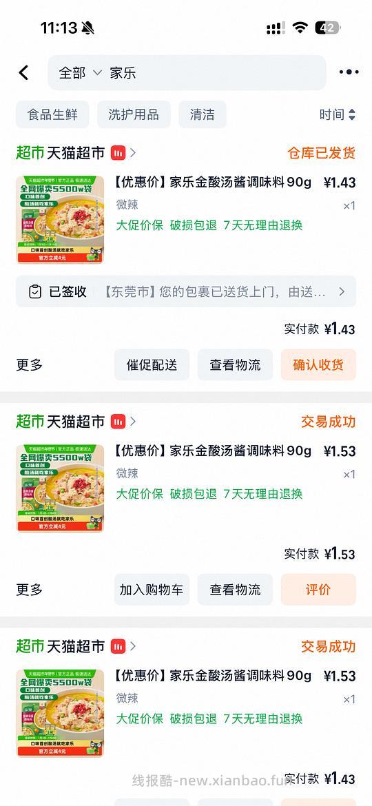 家乐金酸汤调味料1.5r两包 - 线报酷