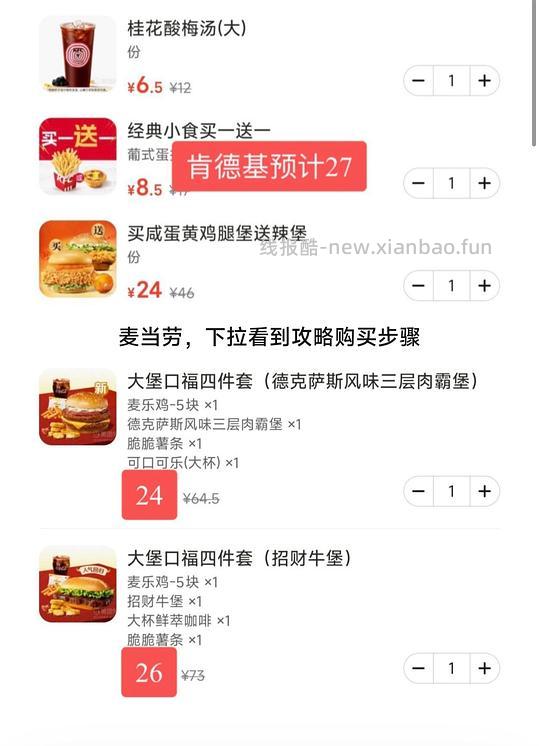 【删】肯德基周末作业 - 线报酷