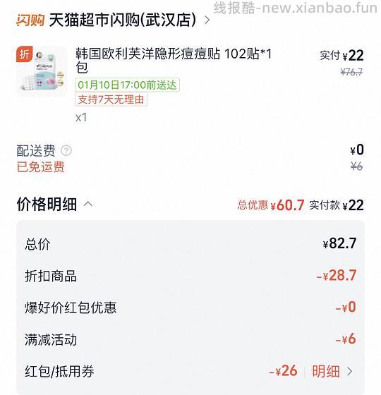 oliveyoung欧利芙洋痘痘贴102贴22元 - 线报酷