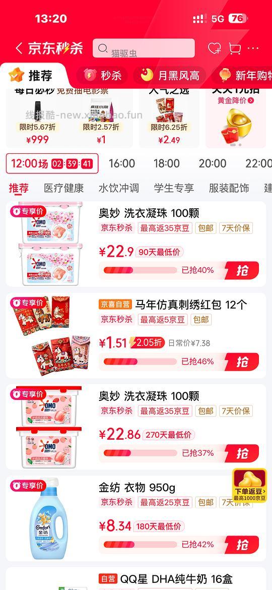 奥妙洗衣凝珠一颗0.23，桃桃春日香/清甜白桃香 - 线报酷