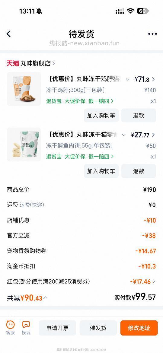 丸味鸡脖23.9/包，刚需可买 - 线报酷