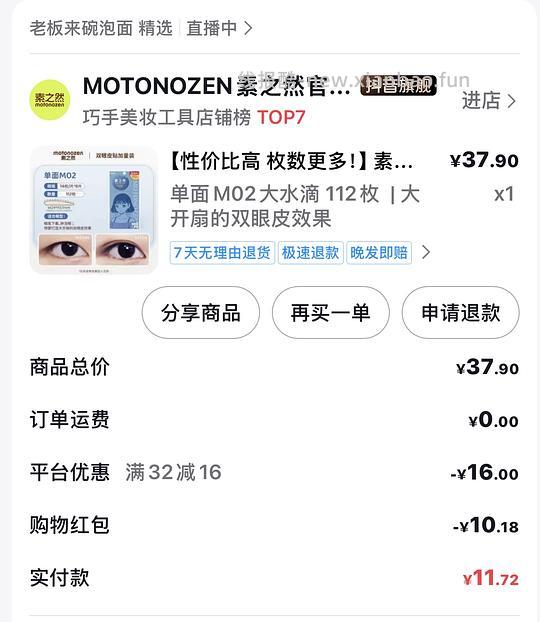 素之然双眼皮11.7/9.9一百余枚 - 线报酷