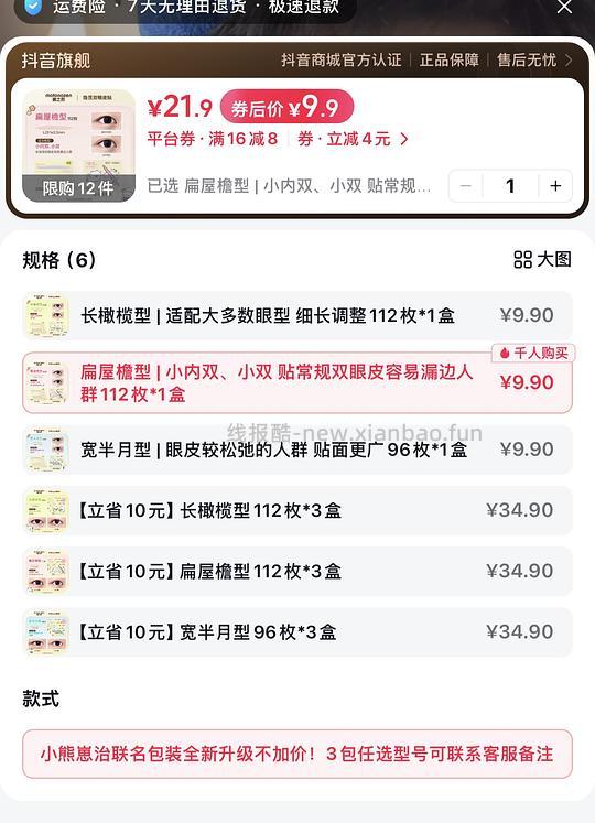 素之然双眼皮11.7/9.9一百余枚 - 线报酷