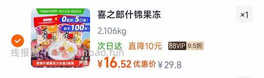 16.5一百个喜之郎果冻 - 线报酷