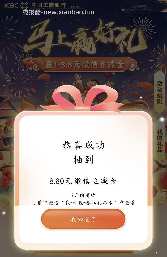 广东工行保底必得1元立减金 - 线报酷