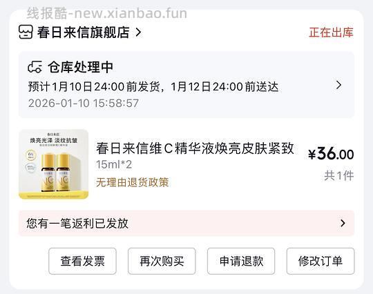 春日来信6%VC精华液30ml 26元 - 线报酷