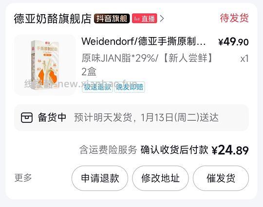 德亚原制奶酪15元10根 - 线报酷