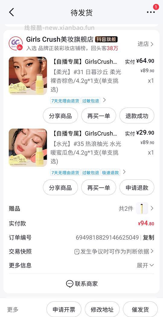 GirlsCrush腮红棒23r带刷子 - 线报酷