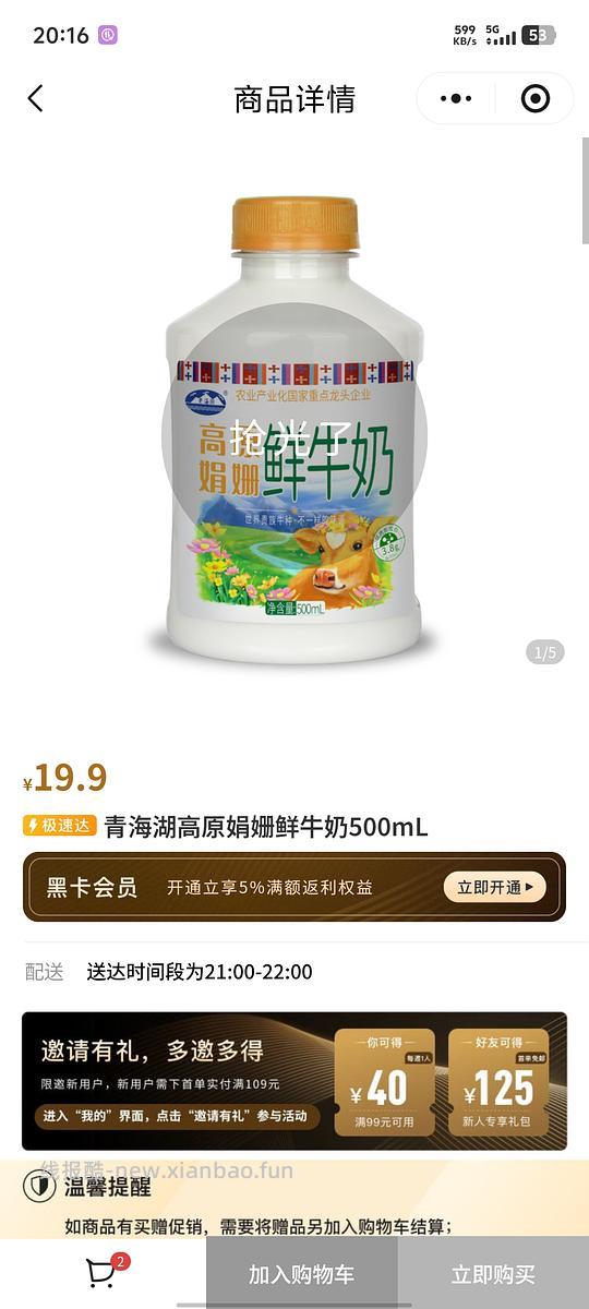 🚗走 简单作业 青海湖娟姗牛奶4瓶💰38 - 线报酷