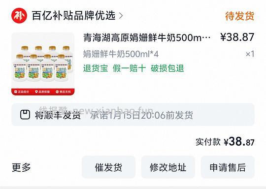 🚗走 简单作业 青海湖娟姗牛奶4瓶💰38 - 线报酷