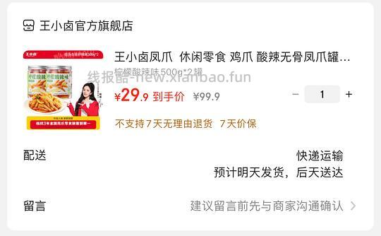 王小卤无骨凤爪28两斤 - 线报酷