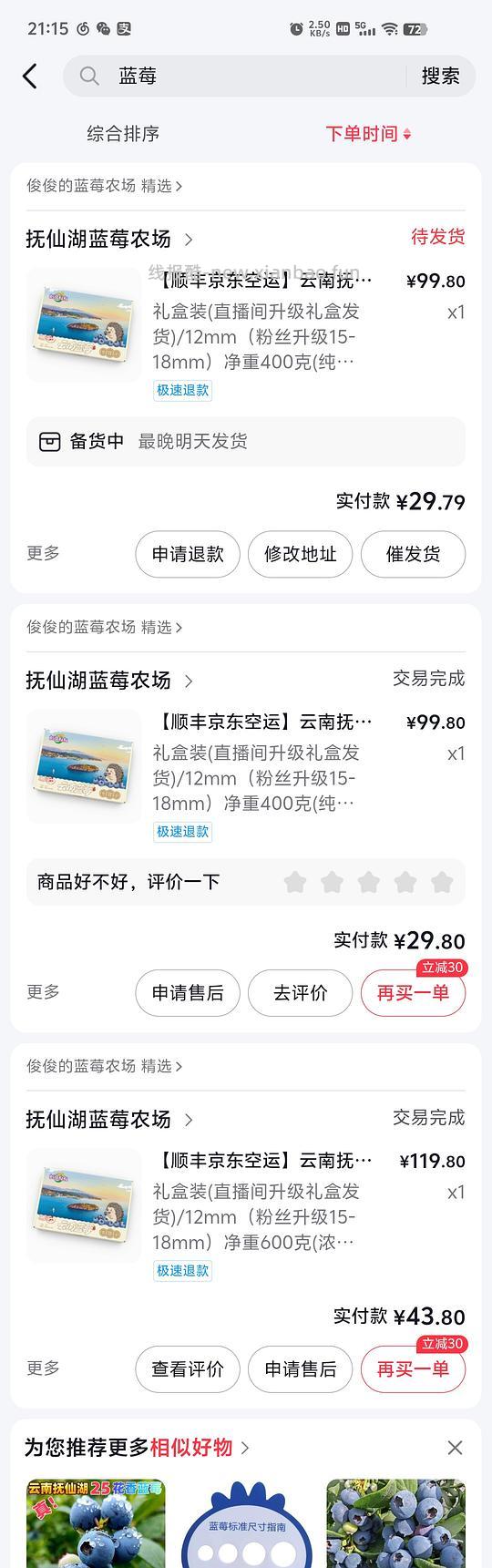 刷券抚仙湖花香蓝莓好吃好价 - 线报酷