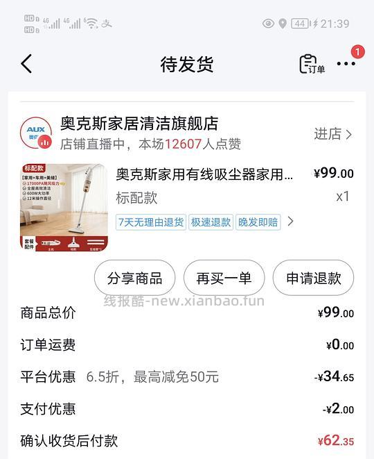 54左右买奥克斯吸尘器.要刷券——换了另一款37的 - 线报酷