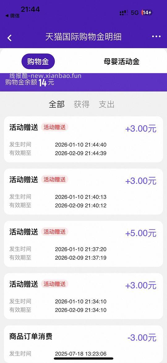 天猫国际购物金14💰 - 线报酷