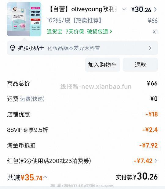 olive young痘痘贴102贴刚需价30左右 - 线报酷