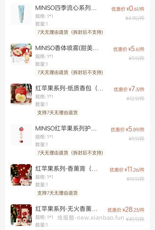 名创优品99-40 可买红苹果系列好价 - 线报酷