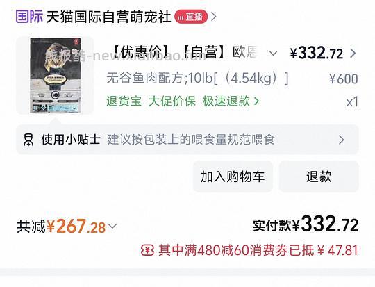 欧恩焙鱼320+ - 线报酷