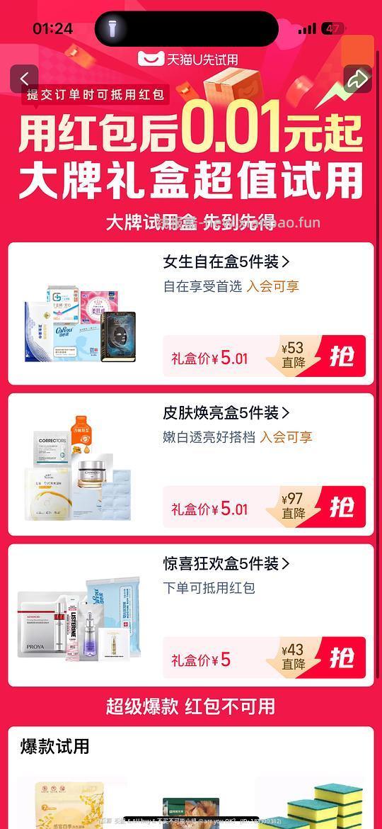 天猫u先0元！ - 线报酷