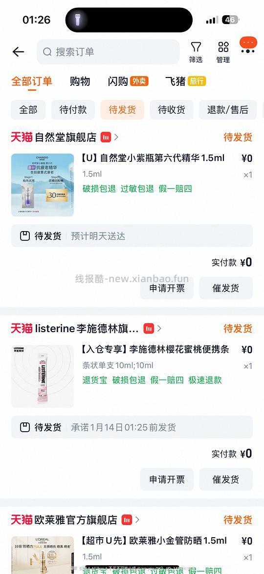 天猫u先0元！ - 线报酷