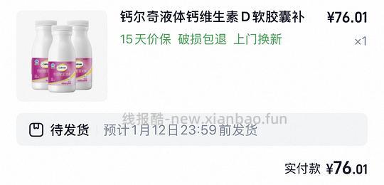 好价钙尔奇液体钙三瓶61 - 线报酷