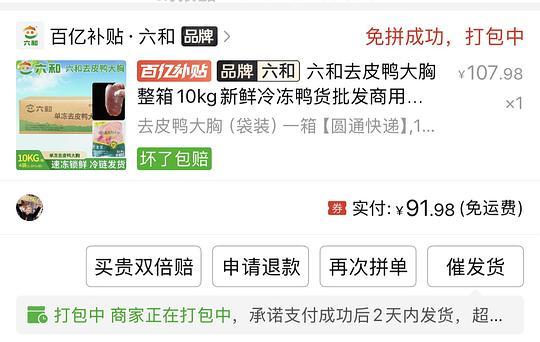 六和鸭胸肉91元20斤 - 线报酷