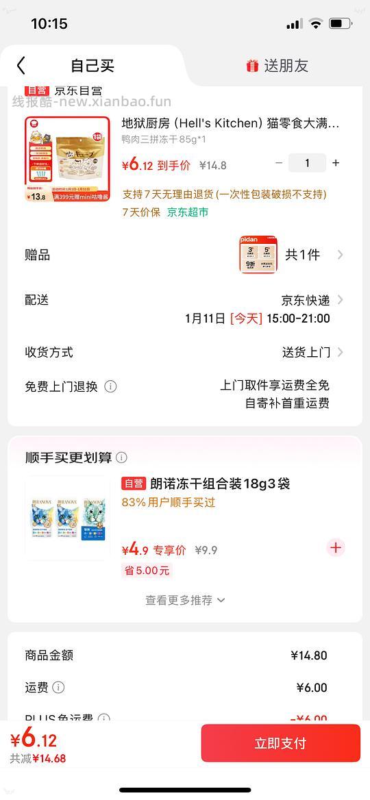 地狱厨房冻干，鸡5r，鸭6r - 线报酷