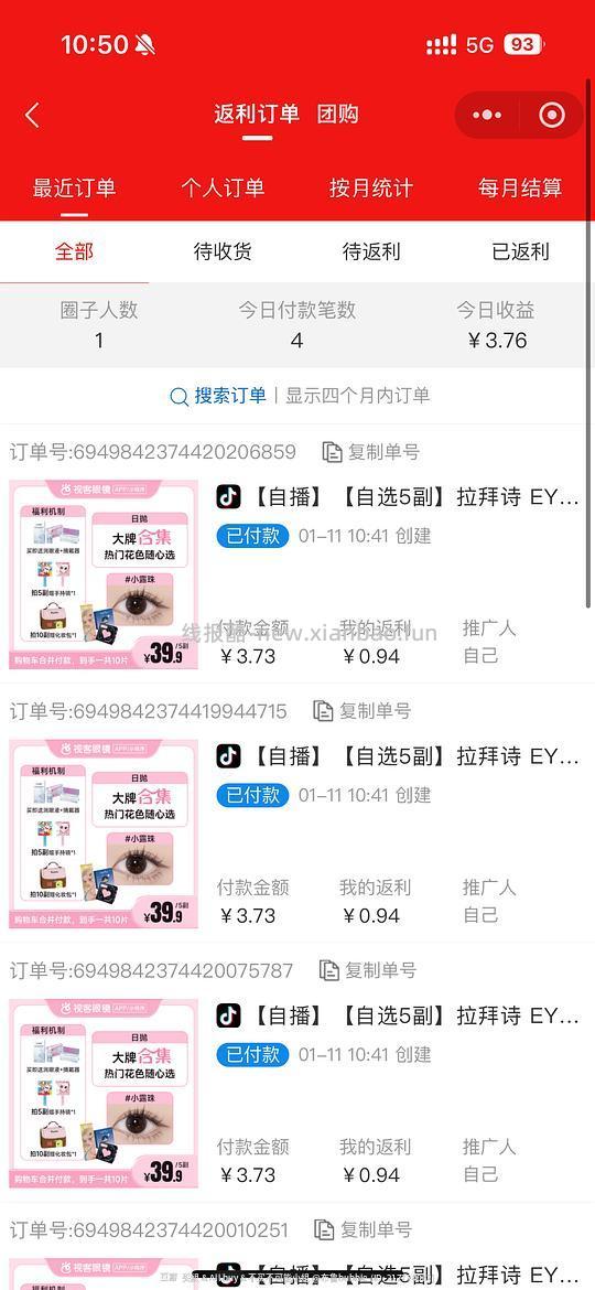 超好价！美瞳1.395一片 相当于13.95一盒 拉拜诗女神降临/eyepony/爱谢/人鱼姬热门花色任选 - 线报酷