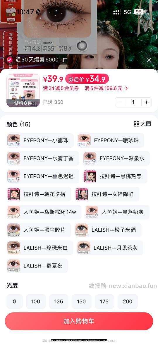 超好价！美瞳1.395一片 相当于13.95一盒 拉拜诗女神降临/eyepony/爱谢/人鱼姬热门花色任选 - 线报酷
