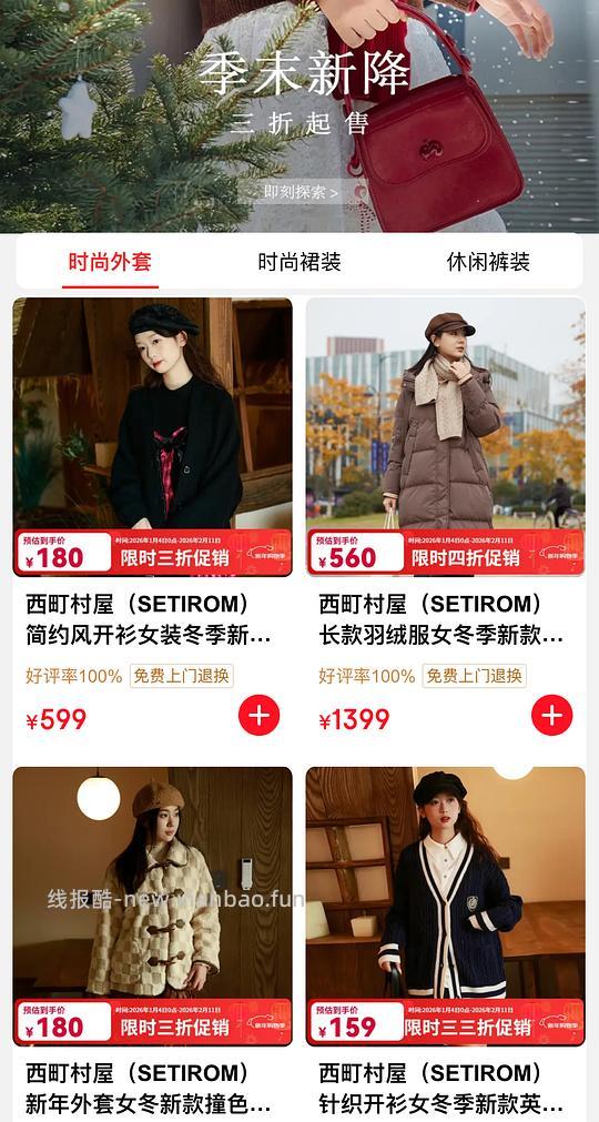 西町村屋三折起售 - 线报酷