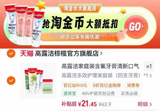 【删】21.48得高露洁8牙膏12漱口水 - 线报酷